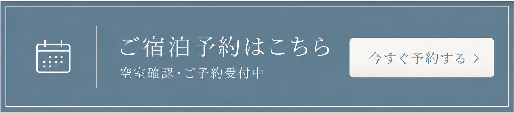 予約はこちら